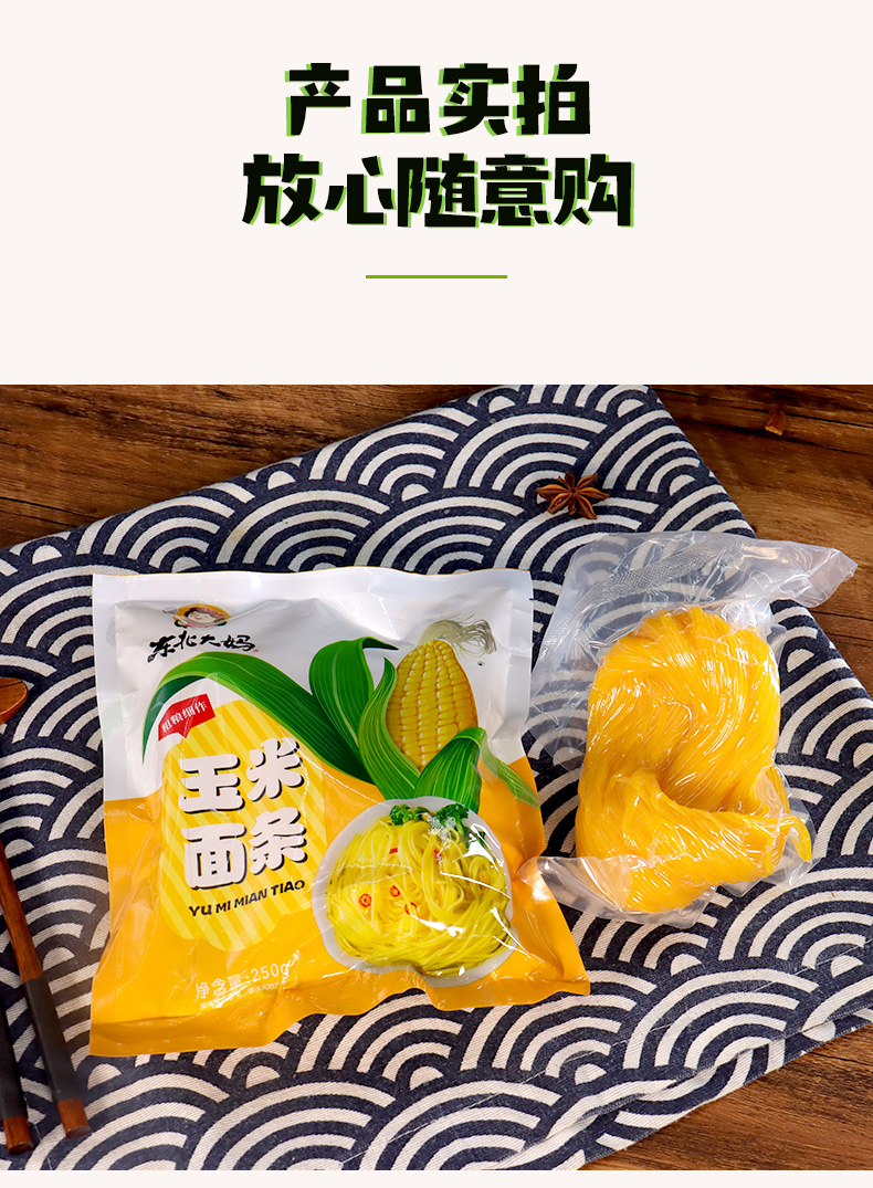 【东北大妈】东北粗粮玉米面条250g*3袋