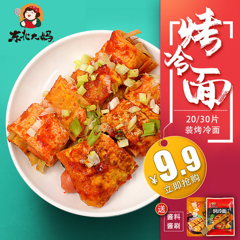 20 pieces Home Clothing Baked Cold Noodles Northeast Grand Moms Household Noodles Vacuum Bagged Large Noodle Leather Send Special Sauce-Taobao