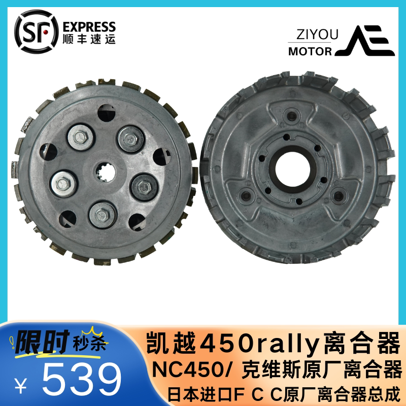 Kaiyue 450 Clutch 450Rally Original Clutch Kevis Original Clutch Fcc Original Clutch Kaiyue 450 Clutch 450Rally Original Clutch Kevis Original Clutch Fcc Original Clutch