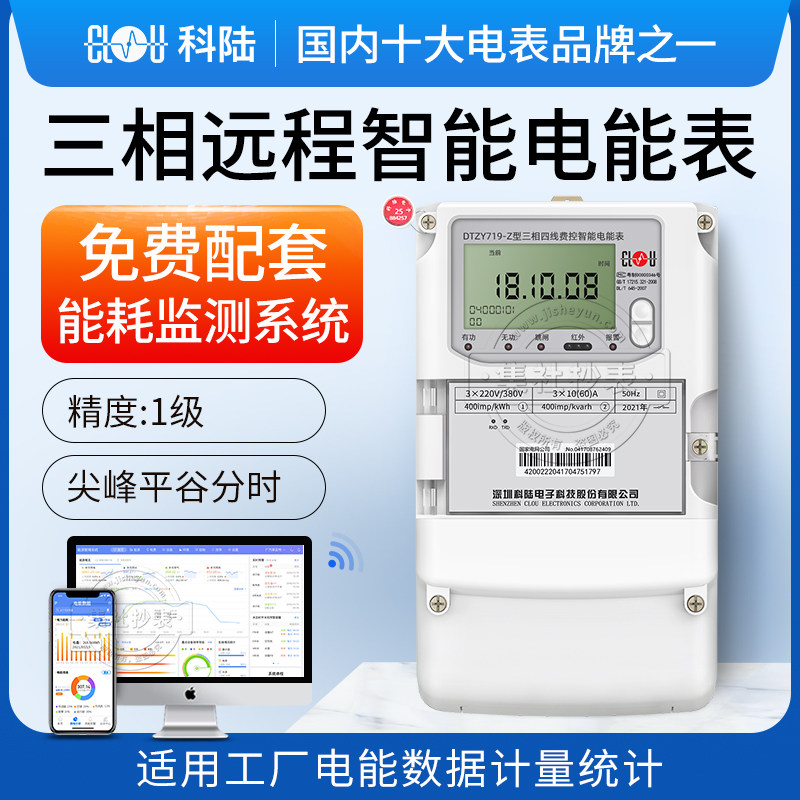 Three-phase remote meter reading electric meter three-phase remote prepaid electric meter remote tripping electric meter power carrier