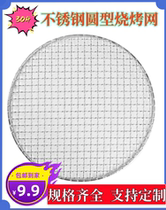 Round stainless steel barbecue grill with rough asphalt barbecue carbon grid square bacon curtain baking net