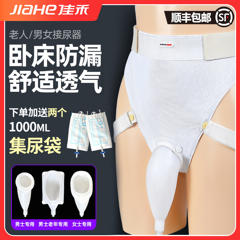 佳禾瘫痪病人接尿器男士女士用软硅胶穿戴式女性款老年人卧床失禁