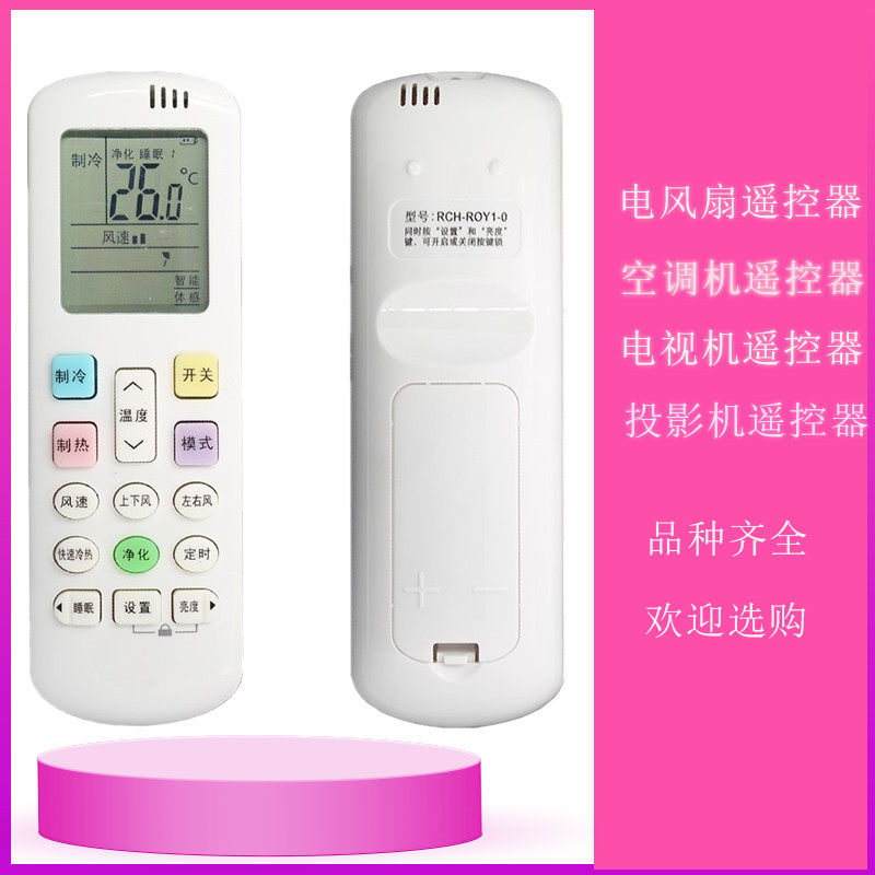 Suitable for sea-letter coron air conditioning remote control RCK-ROY1-0 RCH-R0Y1-0 two spots