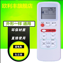 Suitable for Mitsubishi Hualing Zhigao Galanz Konka Little Swan Polka TCL air conditioner remote control as Universal
