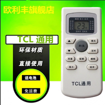 Suitable for TCL air conditioning remote control GYKQ-03GYKQ-34 46 47 52 21 TCL Universal