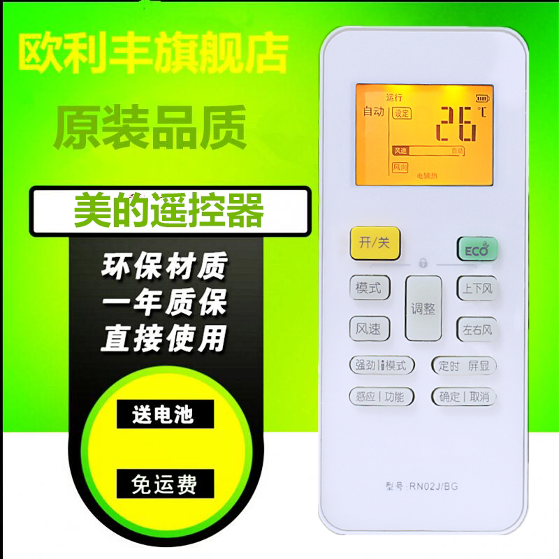 Suitable for perfect air conditioning remote control RN02J BG versatile RN02M BG RN02S BG with ECO backlight