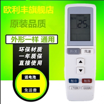 Original air conditioner remote control universal YADOF YADOF1 Happiness Island Baowan Q Force Q di T di Q pie V series