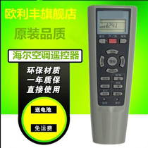 yuan zhuang ban air conditioning remote control YR-W02 W8 W06 W04 W01 W03 floor-standing air conditioner hang up