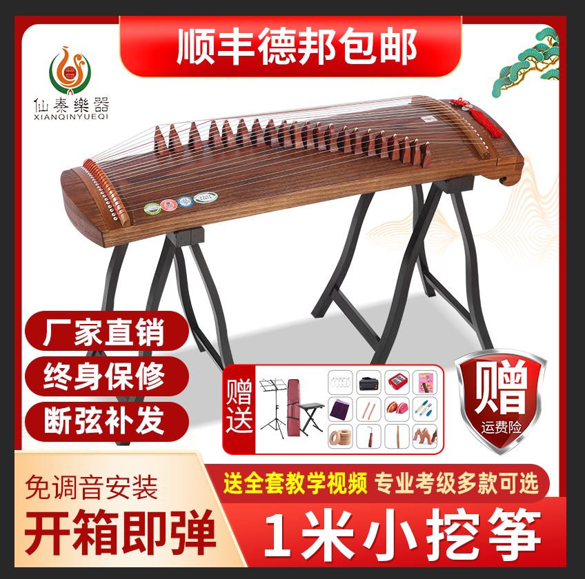 (Xianqin Guzheng) High-grade Solid Wood Guzheng Beginner Grade Examination Playing One Meter Small Guzheng Portable 21 Strings