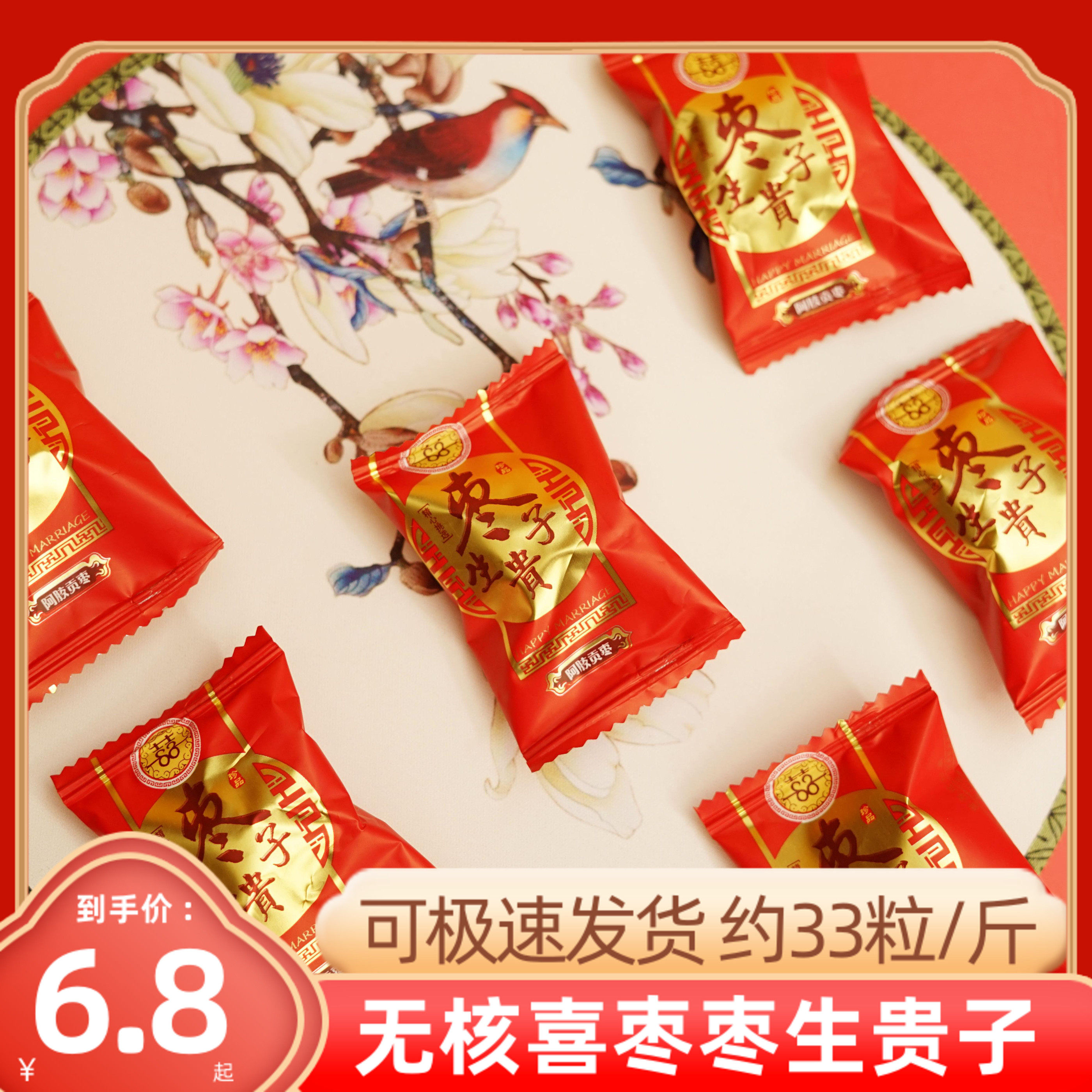 Happy candy red dates bulk jujube Deguizi Ejiao golden silk candied dates wedding celebration 500g33 capsules individually packaged candied fruit