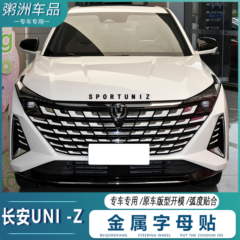 Suitable for 25 Models of Changan Uniz Car Hoods, Metal Lettering in English for Modification, Hood and Rear Lettering Decorative Stickers