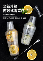 Two sections Xueke Cup Shake Pot with scale Milk Tea Shop Special Rocking Cup 700ml Intoxicator Small Tool Supplies