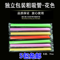 Disposable Straw Pearl Milk Tea Coarse Straw Elbow Coarse Straw Pregnant Woman Straw Independent Packaging 100 Root