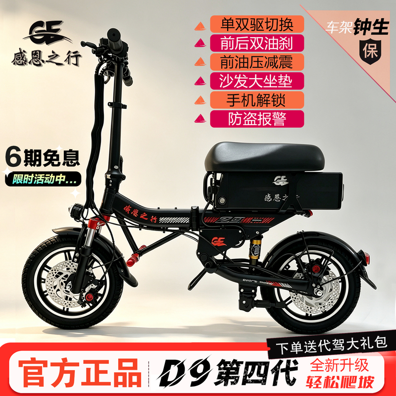 Grateful Journey D9 Electric Bicycle for Ride-Hailing, Foldable, Ultra-Light, Portable, Mini, Small, Lithium Battery, Dual Drive, Didi Exclusive Grateful Journey D9 Electric Bicycle for Ride-Hailing, Foldable, Ultra-Light, Portable, Mini, Small, Lithium Battery, Dual Drive, Didi Exclusive
