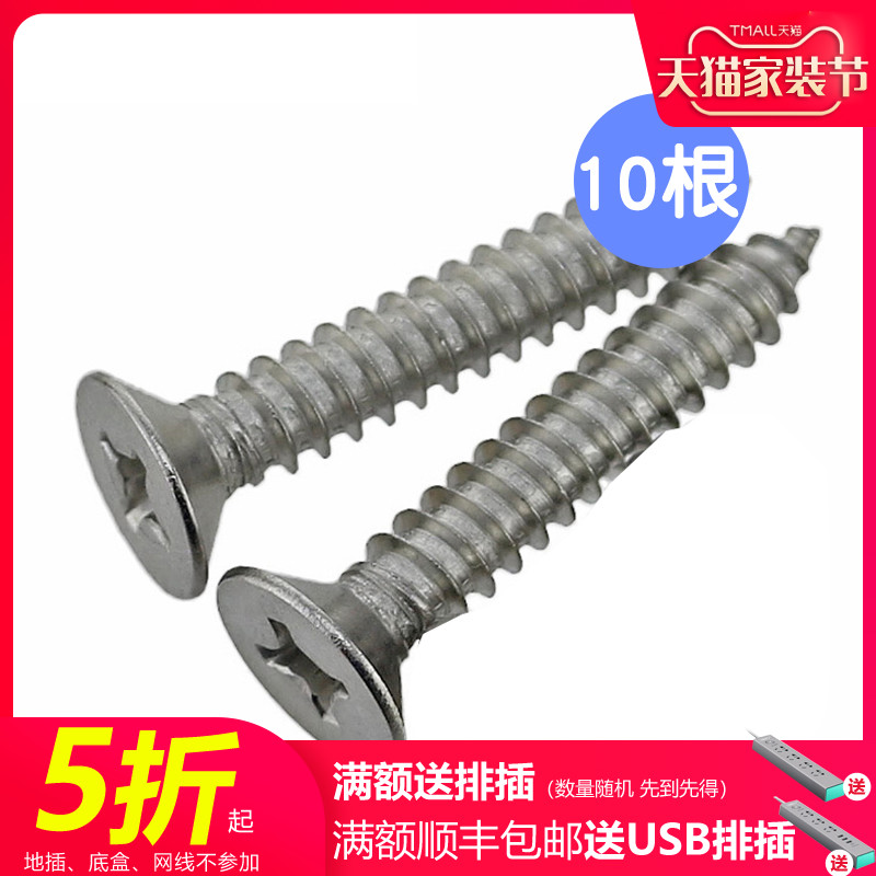 Countersunk self-tapping screws 4 * 30 10 only fit