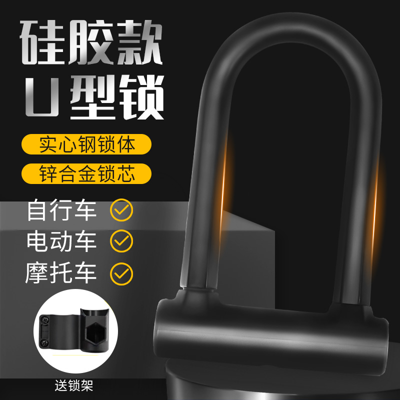 Mountain bike U-shaped car lock electric battery car motorcycle lock head anti-theft anti-pry lock lock car compact and portable