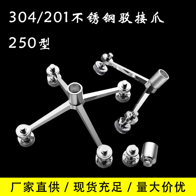 Type 250 304201 stainless steel refuting claw curtain wall accessories glass claw piece point supported rain shed glass grip