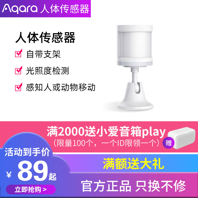 Aqara human body sensor infrared light human body sensor wireless light illuminance induction lamp control switch