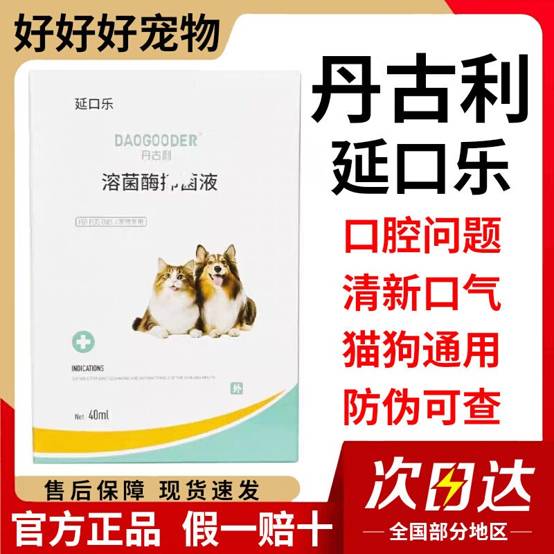 Danguli Cat Oral Spray 40ml Compound Lysozyme Oral Spray for Cats and Dogs Official Genuine Product Free Shipping