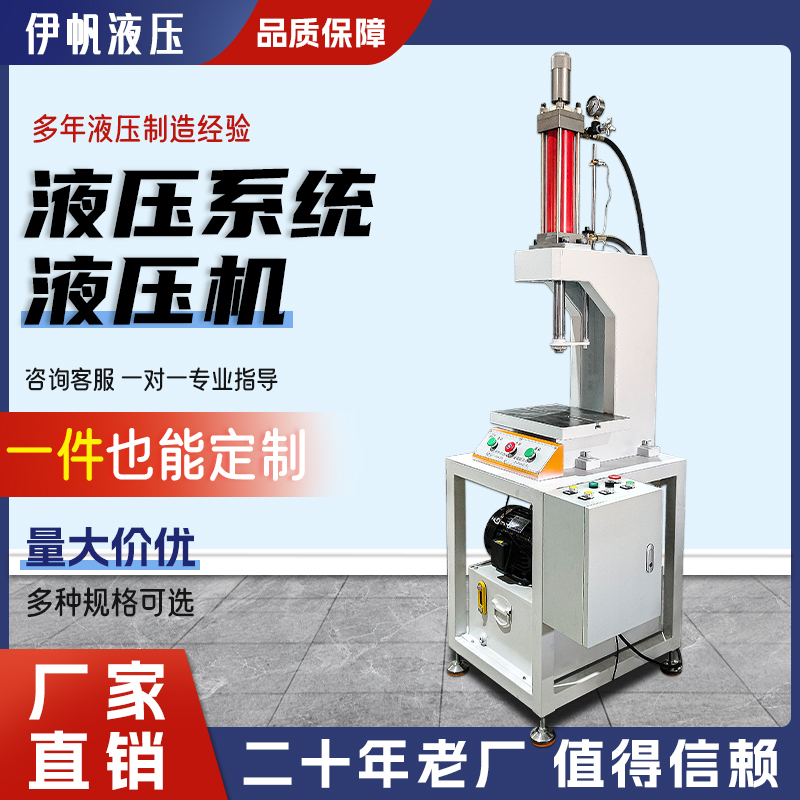 Single-Arm Hydraulic Press, Small Hydraulic Press, Small Workbench Accessory System, Finishing Press, Electric Manual Bearing Press