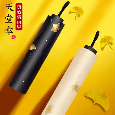 Paradise Umbrella Black Umbrella Sunscreen Umbrella Anti-UV Umbrella Women Sunny and Rain Dual-purpose Three Folding hipster Umbrella