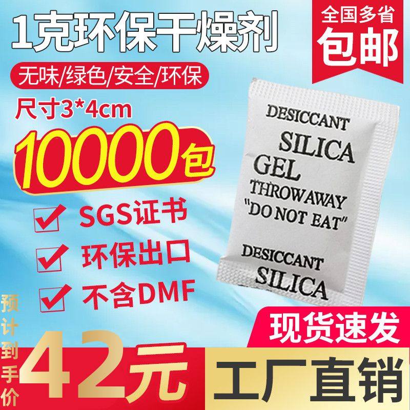 1 gr G Small Bag dryer Industrial moisture Dehumidifiers granules Hardware Electronic clothing Shoe hat Mildew Bag-Taobao