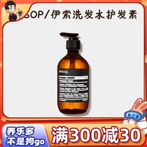 Bonded straight hair) AESOP Classic Conditioner Shampoo Conditioner 500 100ml