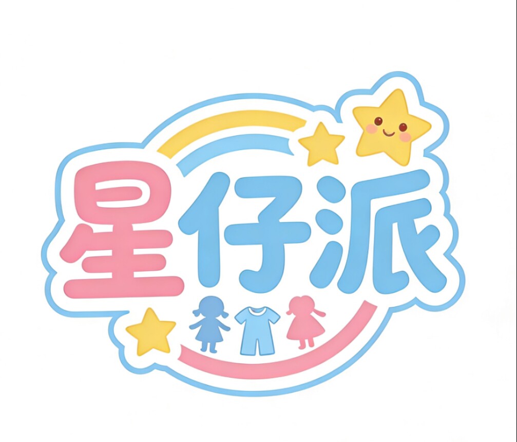 星仔派