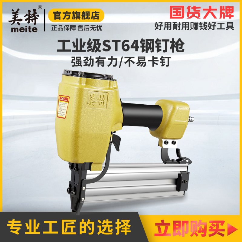 Mette pneumatic nail gun steel nail gun ST64 gas nail gun steel row nail beating concrete cement ST38 shooting nail gun carpenter-Taobao