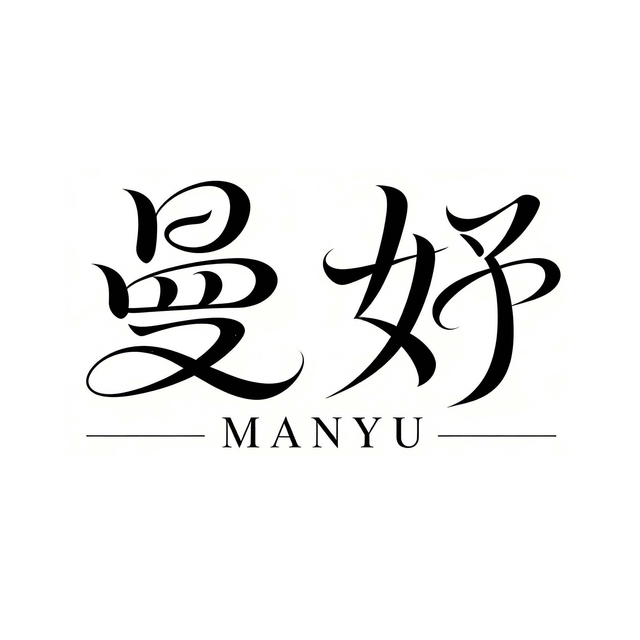 MANYU 曼妤家具