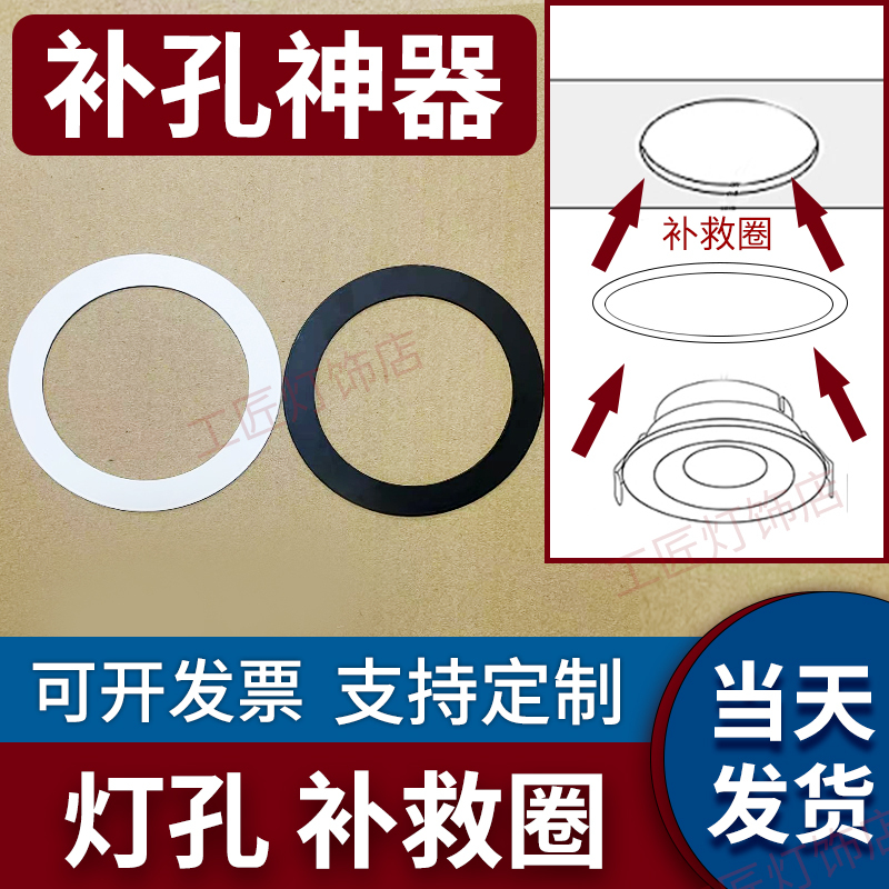 Led Lamp Retrofit Ring Spotlight Face Ring Hole Expander Set Lamp Ring Wrong Hole Enlarged Outer Frame Downlight Bracket Lampshade Led Lamp Retrofit Ring Spotlight Face Ring Hole Expander Set Lamp Ring Wrong Hole Enlarged Outer Frame Downlight Bracket Lampshade