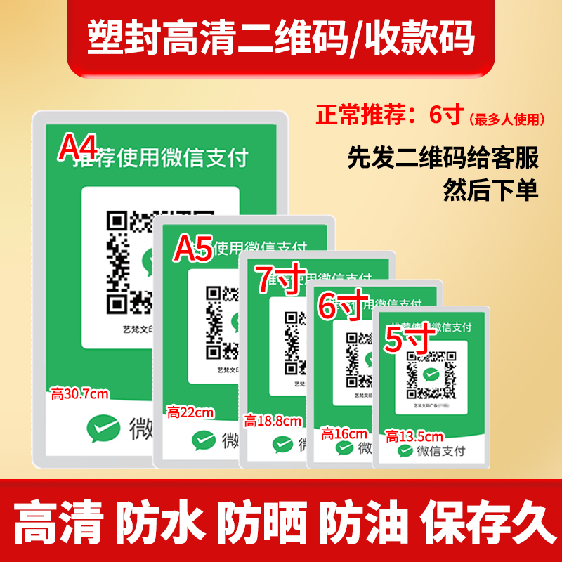 收款码背后的小小秘密：打印塑封助力便捷支付