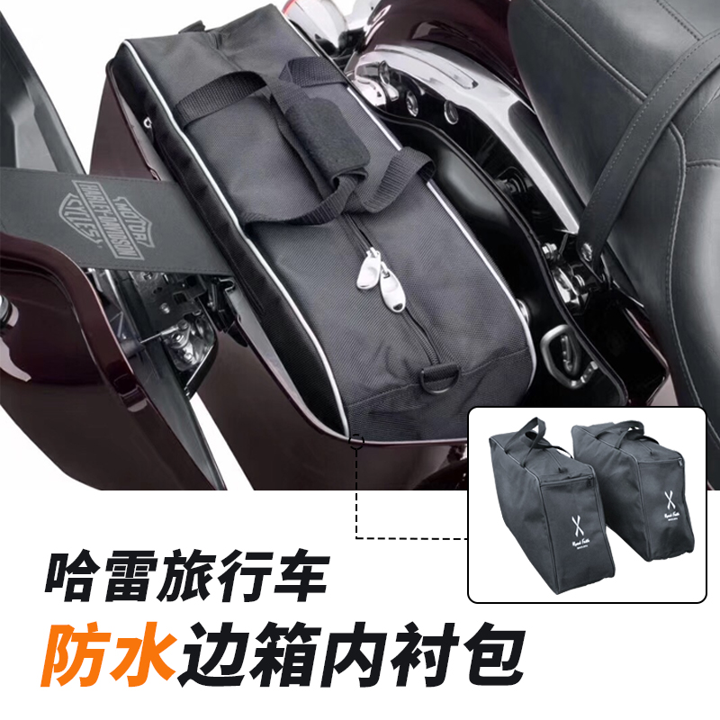 Spot Harley Road King Dao Road Glide Flagship to Esteem Glide waterproof side box Lining Bag Long-distance Travel Bag-Taobao