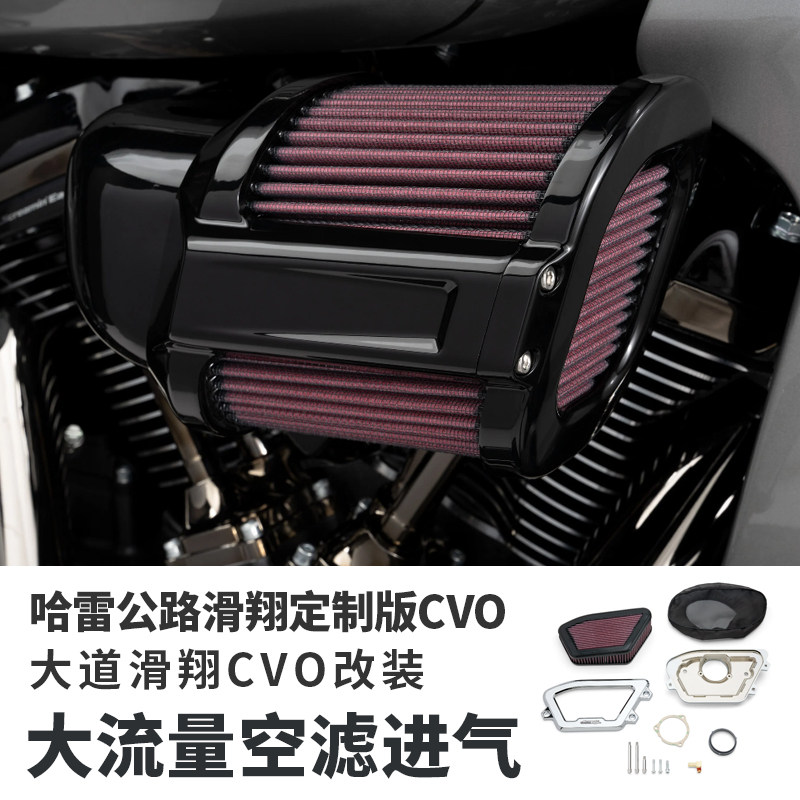 适用于哈雷23年121公路滑翔定制版大道CVO高性能大流量蘑菇头空滤