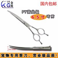 KING professional beauty shape 6 5 7 0 7 5 inch 8 inch pet curved scissors dog beautician professional shape