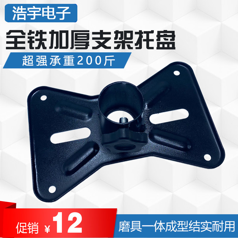 Sound Box Bracket Iron Care Trays Bag Speaker Wall Shelf Nursery full metal Entrusted Disc Professional Sound Rack Nursery Iron Nursery