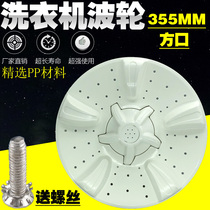 Jinshuai XPB92-292AS semi-automatic double barrel washing machine wave wheel water impeller turntable turbine square hole accessories