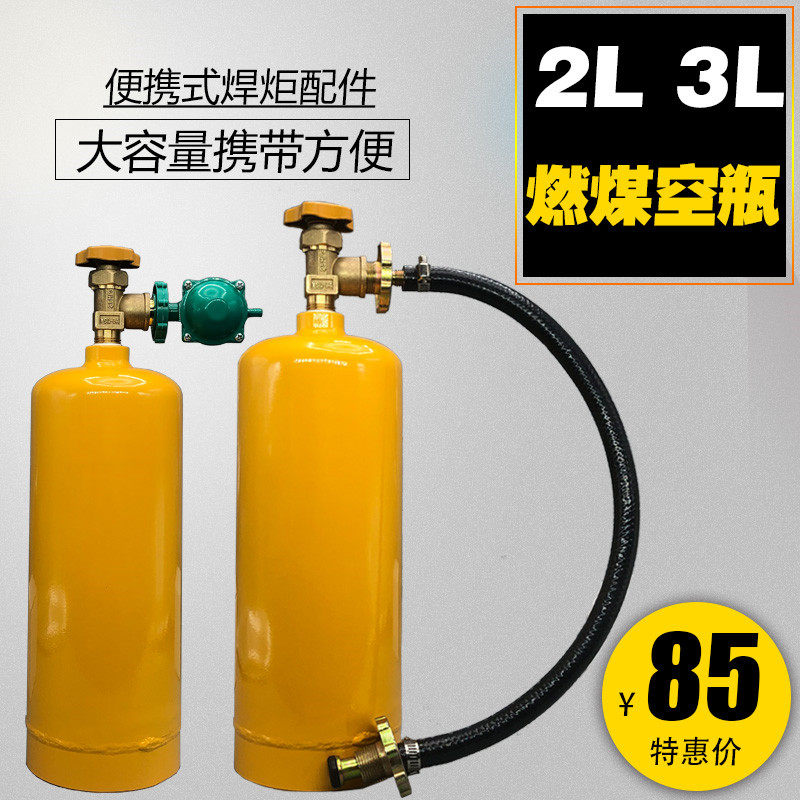 2L portable torch welding gun gas cylinder acetylene gas cylinder 3 liter gas valve switch belt meter