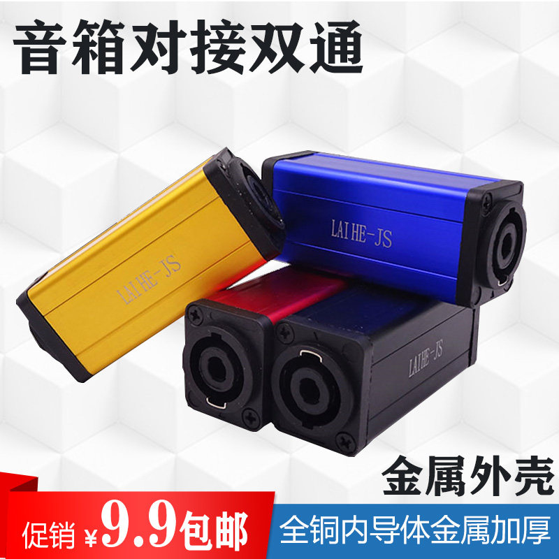 4-core sound connector sound wire pair of the joint speaker Notre-to-mother sound box plug speaker Shuangtong speaker extension cord