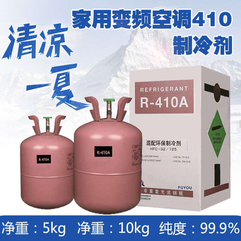 Quality R410A frequency conversion air conditioning refrigerant cold coal Freon 410A net weight 5KG10kg r22