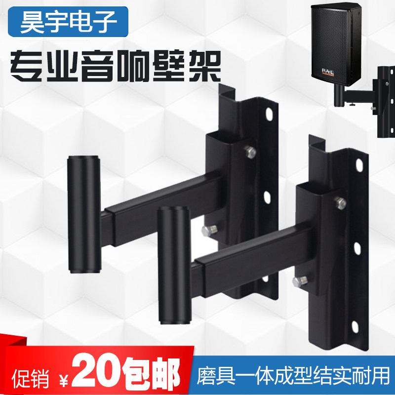 Thickened professional speaker wall-mounted rack lengthened speaker rack KTV stage speaker holder sound hanger sound hanger