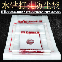 Range hood air conditioner hit wall eye rhinestone electric hammer perforated dust cover anti-fouling bag waterproof bag perforated dust bag