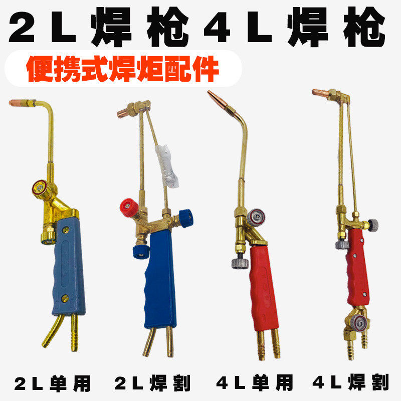 Portable oxygen welding gun handle portable welding torch small oxygen welding gun 2L double welding gun 4L welding gun