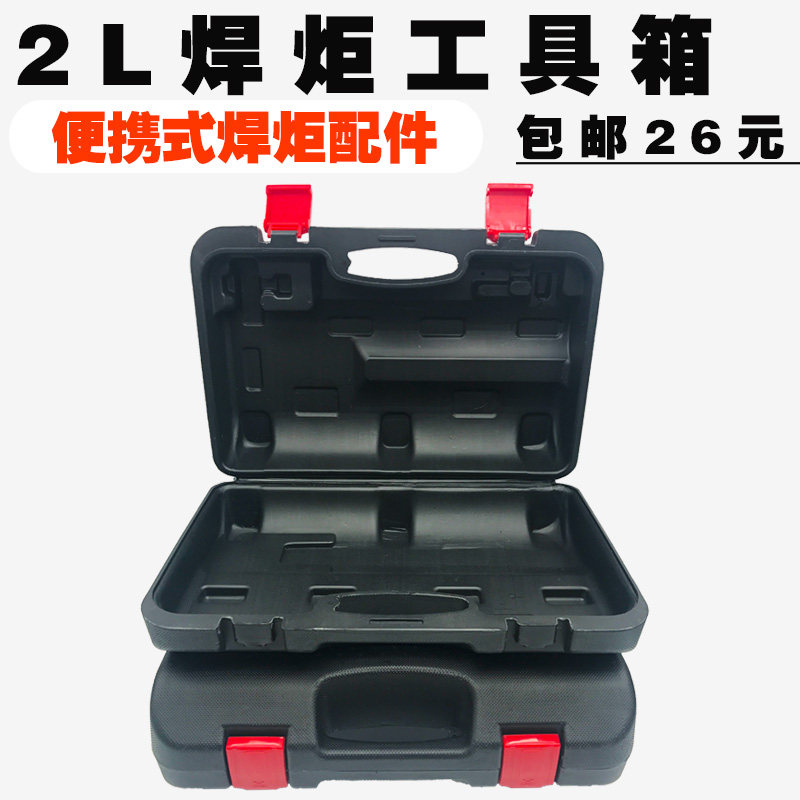 Air conditioning refrigerator refrigeration repair tool box 2L portable torch welding torch welding torch toolbox