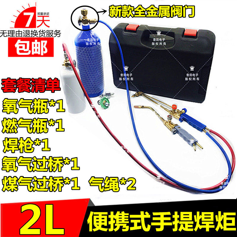2L portable welding torch refrigeration repair welding tool suit 2 liters small oxygen welding with copper pipe welding gun