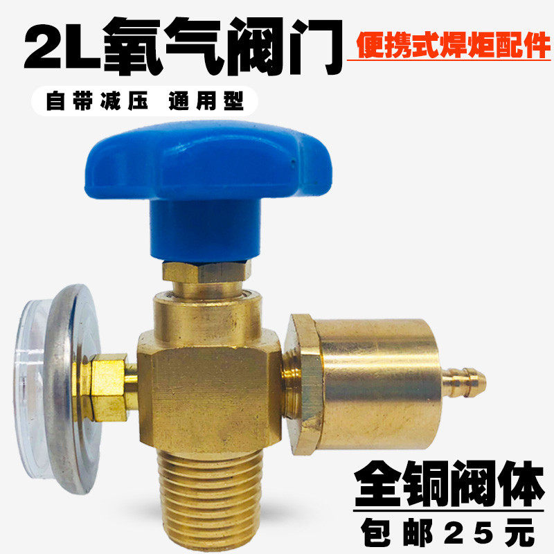 New all-copper oxygen valve 2L liter small oxygen cylinder valve portable welding torch oxygen meter small oxygen welding tempered valve