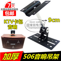 Thicken hifi sound hanger KTV scaffold card pack 5 - 10 inch rack rack speaker surrounded by hanging parts