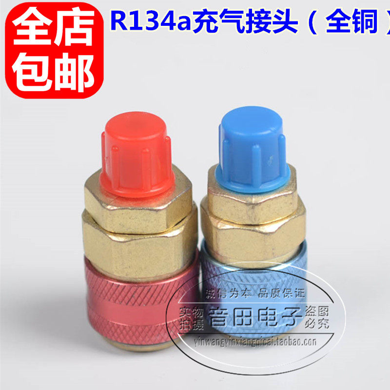 R134a INFLATABLE JOINT AIR CONDITIONING GFLUORINE TOOL AIR CONDITIONING GFLUORIDE TUBE QUICK JOINT CHARGE SNOW SEED JOINTS