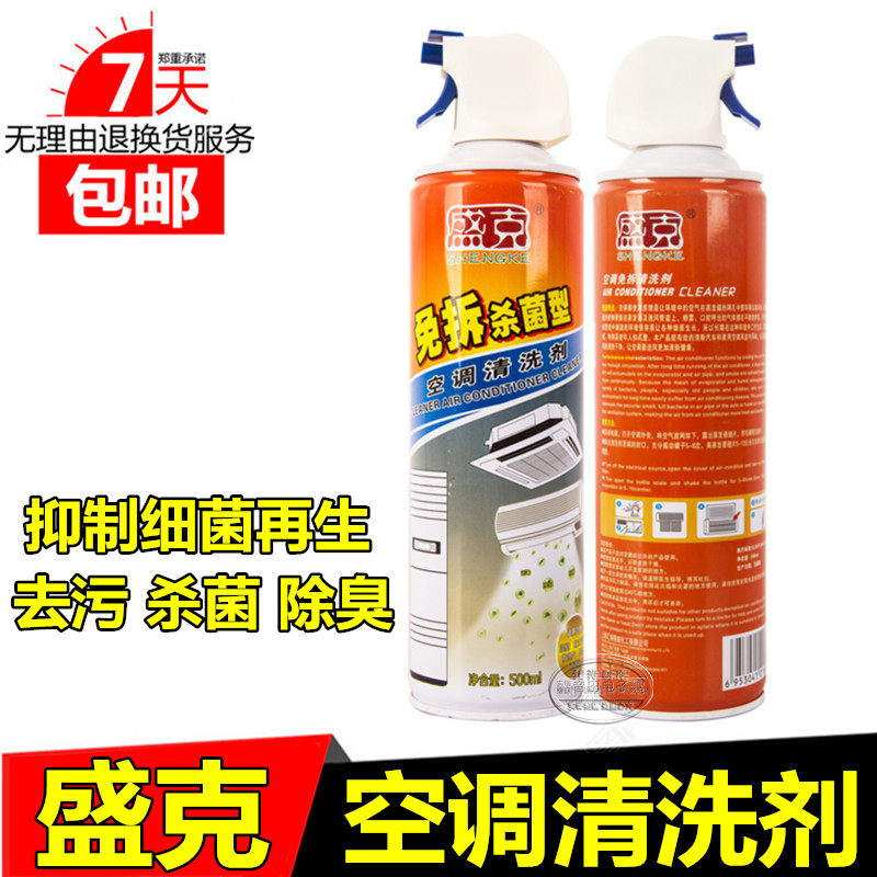 Shengke air conditioning detergent Home wall-mounted cold air disinfectant Disinfectant Foam Cleanser inside Smell Polyester dust 500ml