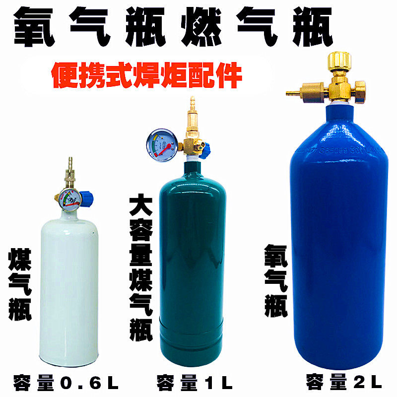 2 liter oxygen empty bottle 2L portable welding torch oxygen bottle gas bottle Dinane gas liquefied gas dual-use steel bottle